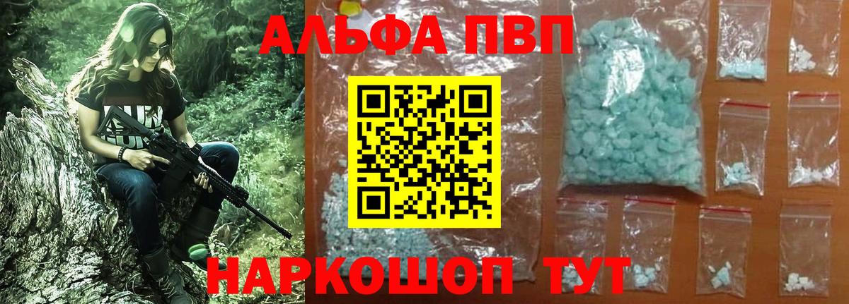 Alpha PVP кристаллы Ростов-на-Дону