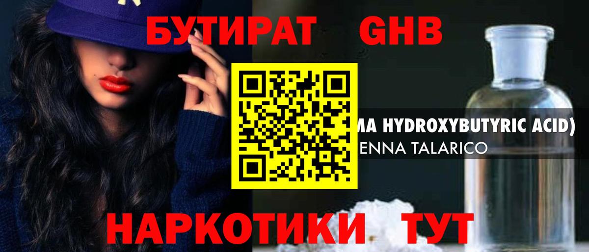 БУТИРАТ бутандиол  Вход с VPN  БУТИРАТ  Ростов-на-Дону 