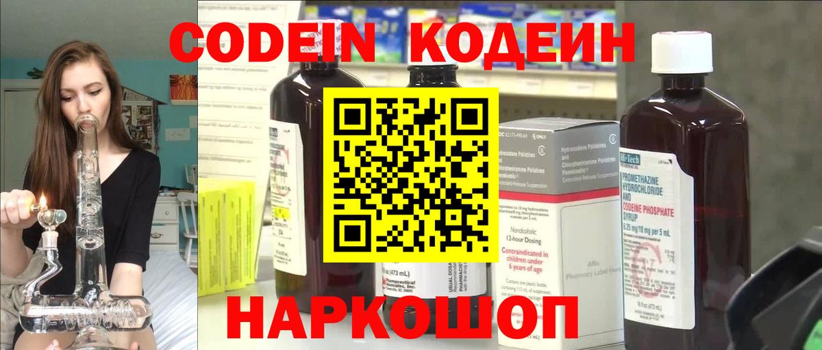 Кодеиновый сироп Lean Purple Drank  Вход с VPN  Ростов-на-Дону 