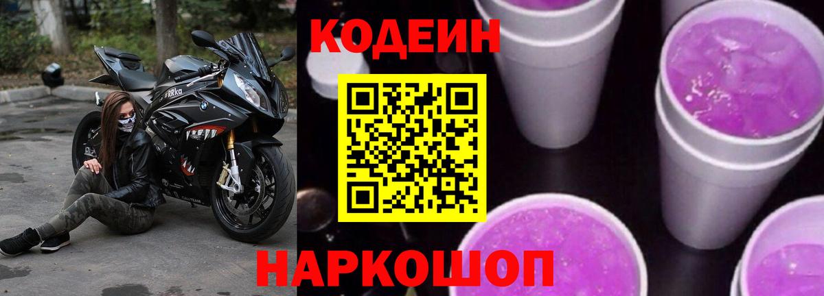 Кодеиновый сироп Lean напиток Lean (лин) Ростов-на-Дону