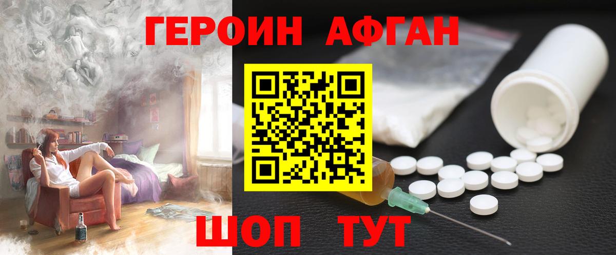 Героин  Вход с VPN  Ростов-на-Дону  Героин афганец 