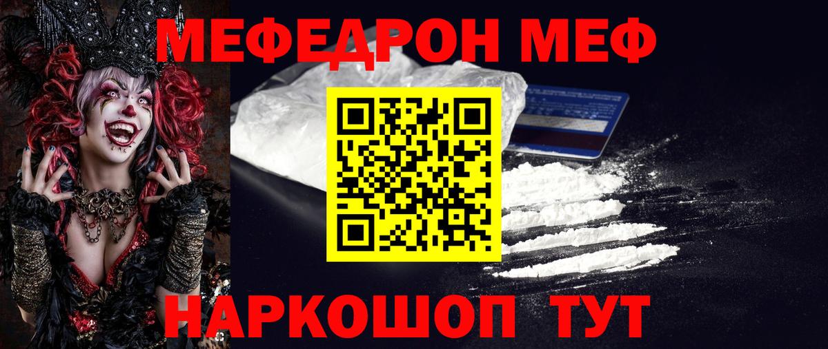 МЕФ кристаллы Ростов-на-Дону