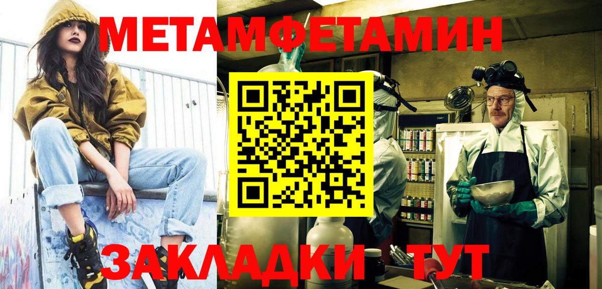 МЕТАМФЕТАМИН пудра  Вход с VPN  МЕТАМФЕТАМИН  Ростов-на-Дону 