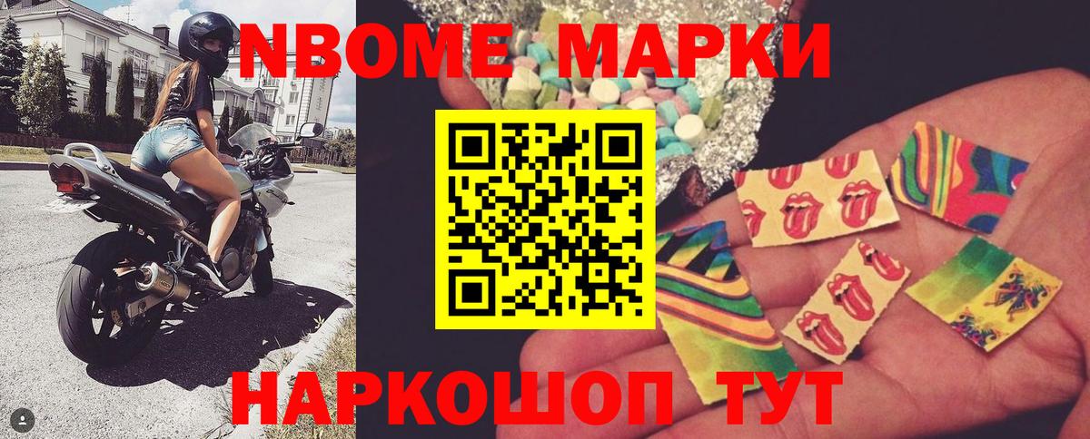 Марки 25I-NBOMe 1500мкг Ростов-на-Дону